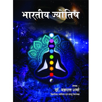 Bhartiya Jyotish Book