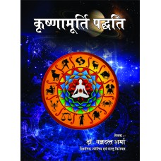 Krishnamurti Paddhati Book